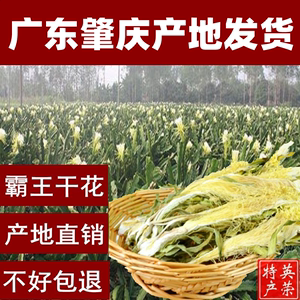 霸王花干货250g半斤装广东肇庆发货特产剑花煲汤材料包邮