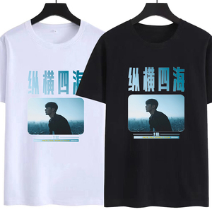 李荣浩纵横四海2024巡回演唱会周边同款应援衣服短袖T恤文化衫