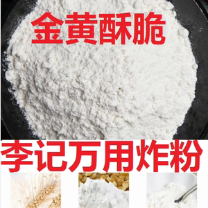 台湾脆皮玉米专用炸粉脆浆粉外裹粉酥脆粉脆炸粉包裹粉调料包邮