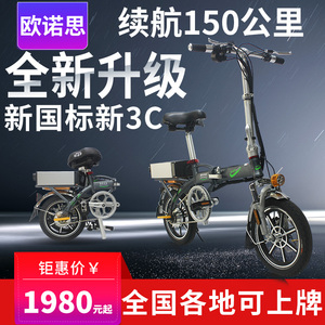 欧诺思新国标折叠电动自行车14寸锂电池代驾宝代步小型轻便电瓶