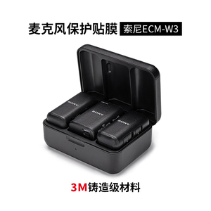 美本堂 适用于索尼ECM-W3一拖二无线领夹麦克风保护膜贴纸贴膜3M