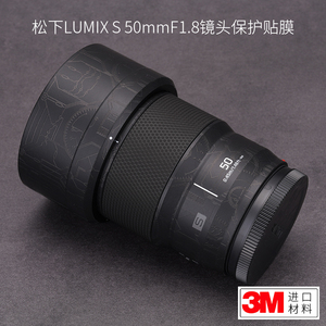 美本堂 适用于松下LUMIX S 50F1.8镜头保护膜50f1.8贴膜贴纸迷彩贴皮纹3M