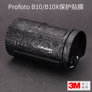适用于保富图Profoto B10/B10X闪光灯保护贴膜碳纤维b10 b10x贴纸磨砂黑3M
