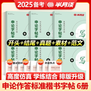 2025半月谈申论楷书字帖精彩开头亮点结尾热点素材范文真题公文字帖申论字帖楷书省考国考公务员山东浙江江苏格子纸2024年省考国考