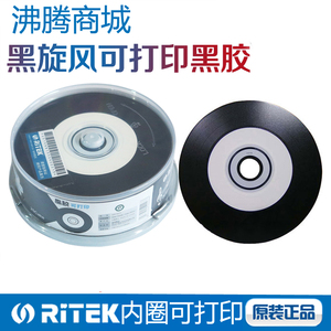 铼德Ritek CD-R  25P桶黑胶可打印CD刻录盘 空白光盘 光碟片