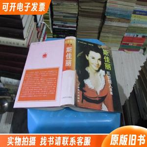 斯佳丽乱世佳人 续集 《精装》 品如图 货号72-8