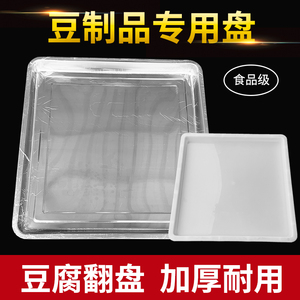 44不锈钢豆腐翻盘 40塑料翻盘盒 豆腐筐翻板 白色豆制品盘 防漏水