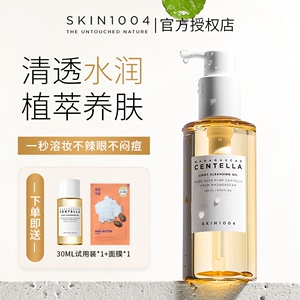 SKIN1004卸妆油韩国理肤天使积雪草清爽温和敏感肌卸妆水乳养肤