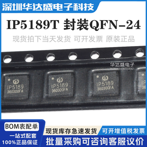 IP5189T IP5189 封装QFN-24 移动电源 2.1A 锂电池充放电管理芯片