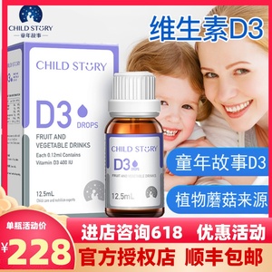 【官方正品】童年故事d3滴剂儿童维生素d3婴幼儿宝宝加拿大12.5ml