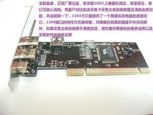 全新 PCI 1394卡 DV HDV高清视频采集卡 火线卡/免驱  pci 转1394