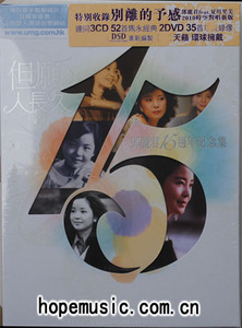 邓丽君 但原人长久 15周年纪念集 (3CD+2DVD)原版