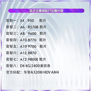 AMD X4 950  A10-9700 A10 8770 A8- 9600 A12 8870E 全新处理器