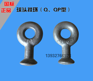 【正品保障】球头挂环（Q型 QP型） 电力金具线夹