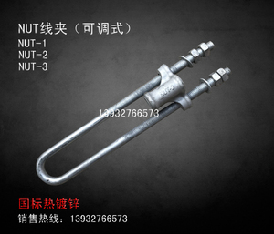 NUT型线夹（可调式）国标热镀锌UT线夹 玛钢件 拉线金具