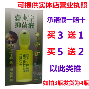 天磁健洛通壹点寜25ML颈椎手肩腰腿疼痛一点宁外用活镇痛剂健络通