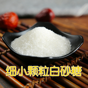 白砂糖细小颗粒20斤50斤100斤散装一级纯甘蔗白沙糖商用广西糖香