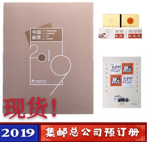 集邮总公司2019年邮票年册 猪年全套票+小型张+猪小本票+猪赠送版