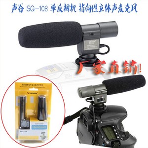 厂家直销DV摄影机麦克风声谷SG108电容摄影机话筒单反麦克风