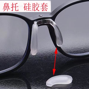 儿童眼镜鼻托套入式透明托叶近视镜上螺丝连体马鞍防滑硅胶鼻托套