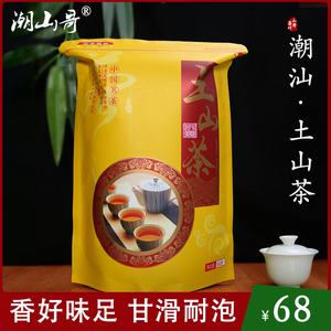 【潮汕土山茶】高山茶惠来特产清香型乌龙茶茶叶诏安八仙茶500g
