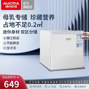 Aucma/澳柯玛 BD-32HNE 家用小型冰柜母乳冷柜冷冻立式节能侧开门