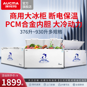 澳柯玛730升商用冰柜大容量冷柜冷藏冷冻卧式单温雪柜保鲜冷冻