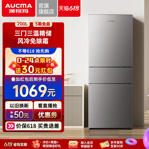澳柯玛200L三门风冷家用电冰箱冷藏冷冻租房客厅厨房节能低噪官方