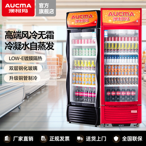 澳柯玛风冷无霜展示柜防凝露冷藏冰柜商用超市饮料柜立式冰箱冰柜