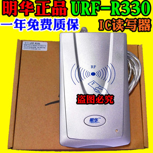 明华正品URF-R330/KRF-35/RF-35LT/RF-EYE-U010 M1 IC卡读写卡器