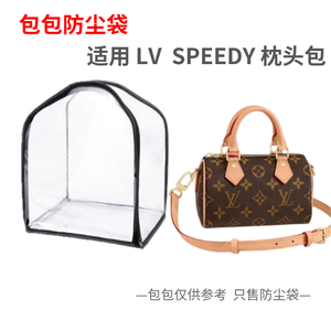 包包防尘袋适用LV Speedy20 25 30 25 NANO枕头包保护防潮收纳包