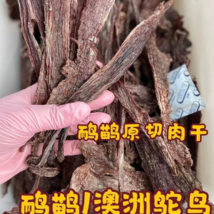 万狗期待首發鸸鹋肉干澳洲鸵鸟筋腱肉条力推稀有风干宠物狗零食