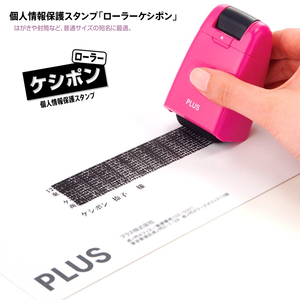 日本PLUS普乐士保护隐私滚轮个人信息保密盖字快单涂码安全印章