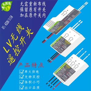 LV单火无线遥控开关双控模块433m 315m射频无线智能86型：