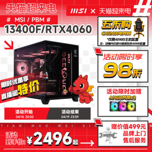 MSI微星海景房电脑主机i5 13490F/12400F/13600KF台式机RTX4060/RTX4070S显卡DIY组装机台式电脑家用办公整机