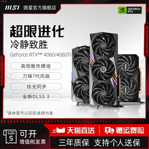 MSI微星 RTX4060/Ti 3060魔龙万图师电竞游戏台式电脑全新显卡