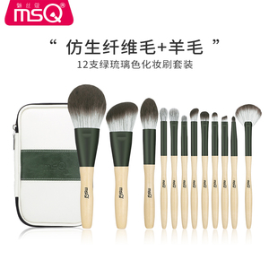 MSQ/魅丝蔻12支绿琉璃专业化妆刷套装超柔软毛正品全套刷眼影刷子