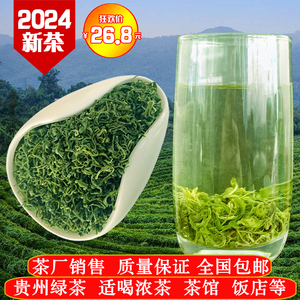 2024年新茶贵州高山绿茶毛峰日照云雾春茶500g浓香耐泡型浓茶特级