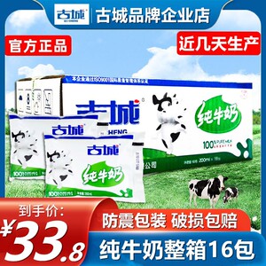 山西特产古城纯牛奶整箱200ml16袋百利包全脂乳塑料袋装整箱 包邮