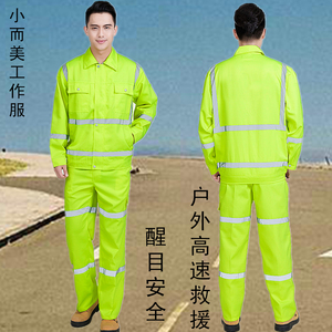 工作服套装男春秋季长袖反光条工程服荧光绿户外救援服公路养护服