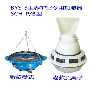 混凝土养护室加湿器SCH-P型负离子增湿器标养室三件套雾化盘