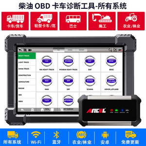 ANCEL X7HD 柴油重型卡车诊断设备 农用工程机械检测 OBD诊断仪器