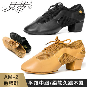 贝蒂舞鞋正品拉丁舞鞋成人男女爵士舞鞋现代舞鞋练功鞋教师鞋AM-2