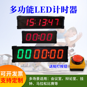 比赛led电子计时器 篮球会议跑步大屏手拍按钮倒计时健身时钟秒表