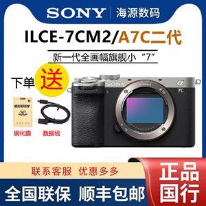 现货Sony/索尼 Alpha 7C2 全幅微单相机 ILCE-7C2 A7cm2 a7cr A7C