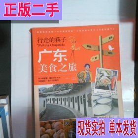 行走的筷子：广东美食之旅 中华美食频道、中华美食频道行走