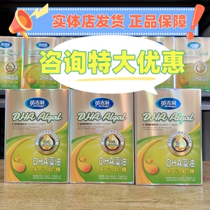 发2盒英吉利DHA藻油夹心软糖核桃油儿童藻油添加核桃油软胶囊30粒