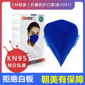 朝美2001型KN95防护口罩头戴耳戴两用防工业粉尘雾霾打磨蓝色时尚