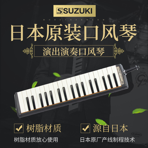 SUZUKI M-37口风琴铃木日本进口中音口风琴 37键儿童学生学校考级