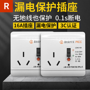 上海人民空调电热水器漏电保护开关 漏保86型带插座10A/16A暗装型